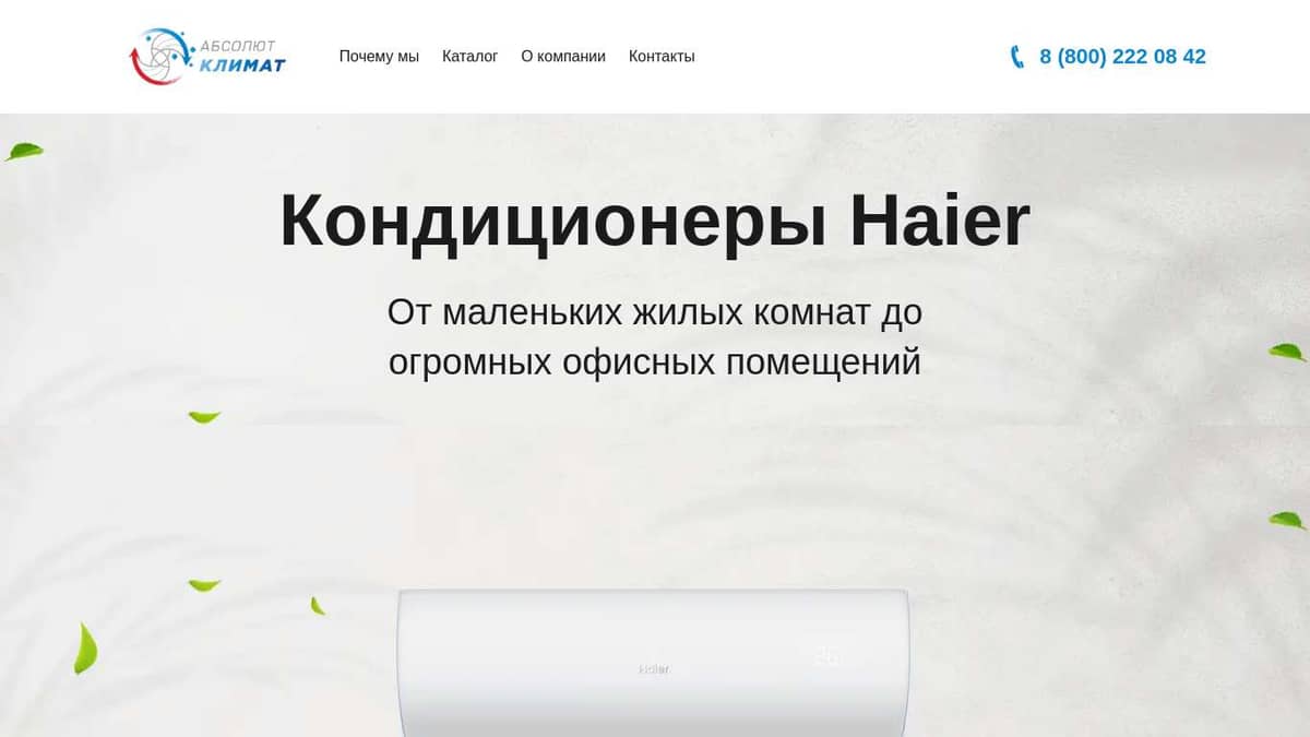 Кондиционеры Haier